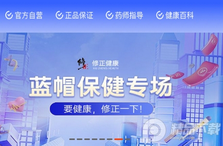修正健康商城官方正规版2.2.9最新版