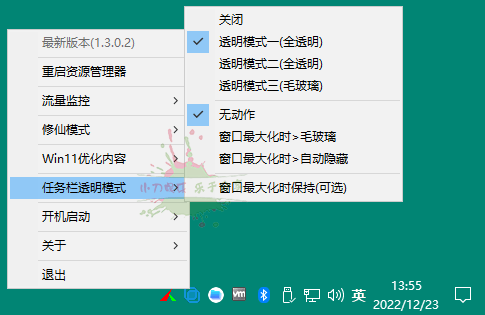 草特码任务栏透明工具v2.1.1.0