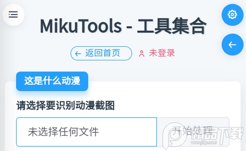 MikuTools中文最新版v1.0.0 免费版