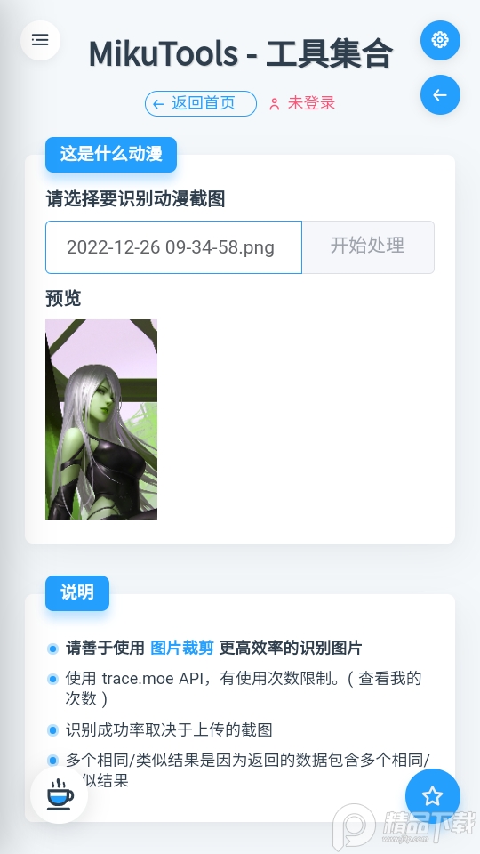 MikuTools中文最新版v1.0.0 免费版