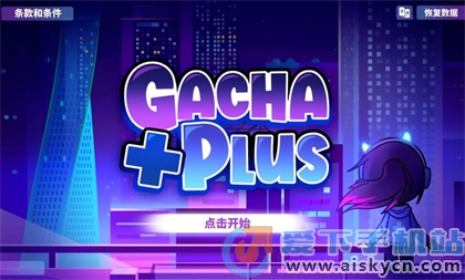 加查+plus游戏官方下载2023最新版本v1.2.0最新版