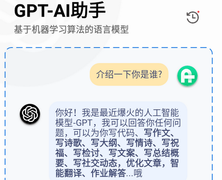 GPT AI助手中文免费版v1.6.2手机最新版