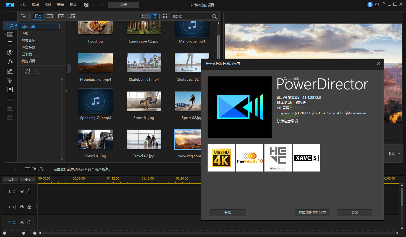 PowerDirector v22.0.2405旗舰版