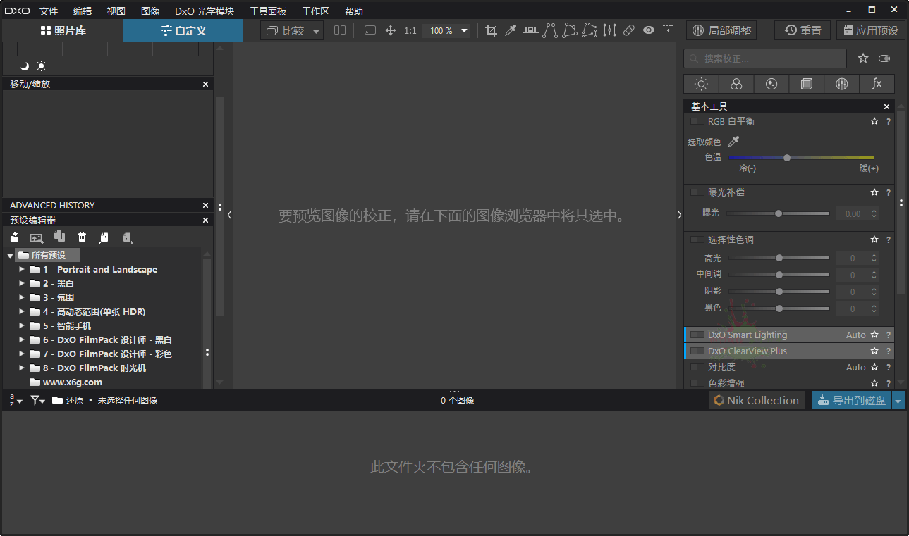 DxO PhotoLab v7.1.0.94中文版