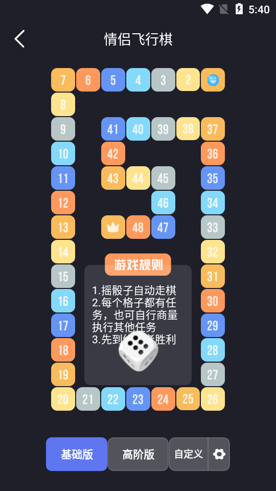 情侣飞行棋游戏app最新版Dofmv3.3.1安卓手机版