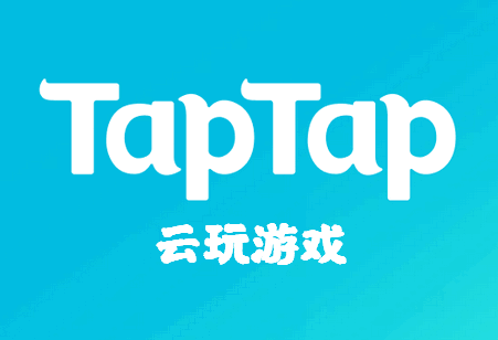 TapTap云玩app最新版v2.65.0 安卓手机版