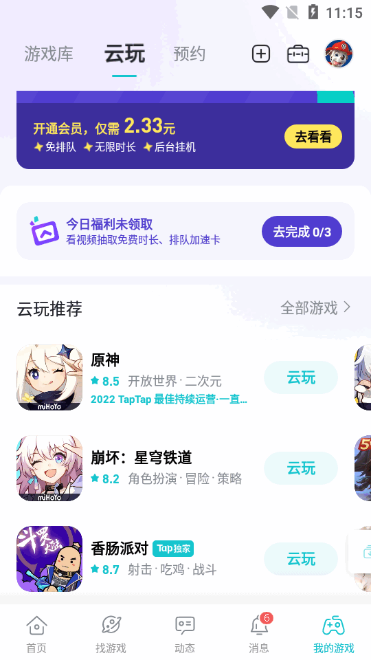 TapTap云玩app最新版v2.65.0 安卓手机版