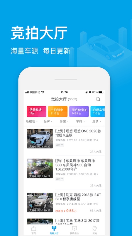 天天拍车经销商app官方版v4.3.1最新版