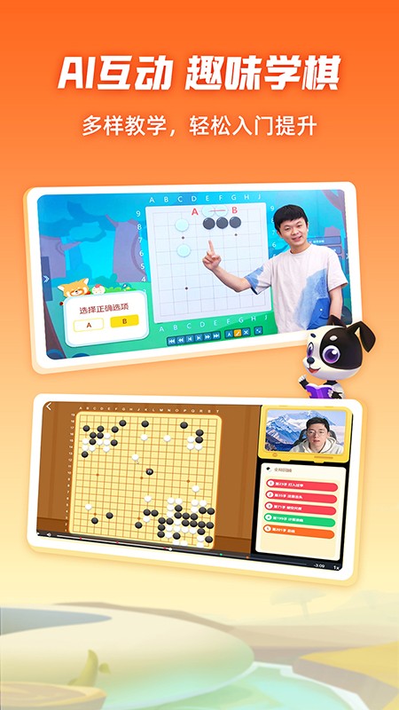 爱棋道围棋app最新版v3.9.8手机版