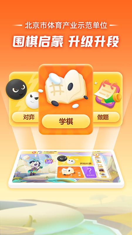 爱棋道围棋app最新版v3.9.8手机版