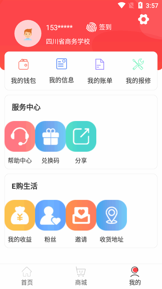 U易校园app最新版V2.7.7 安卓手机版