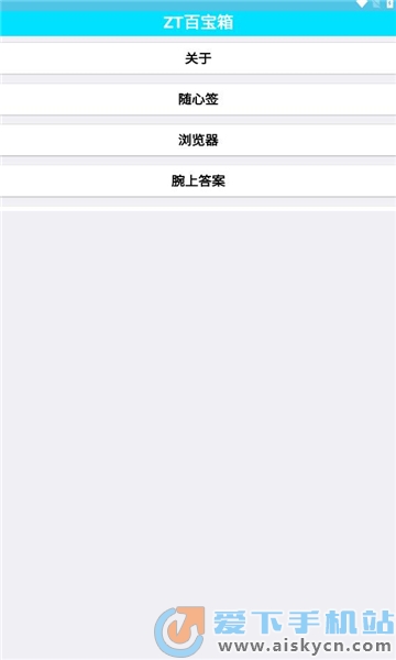 zt百宝箱app安卓最新版免费下载v1.19安卓版