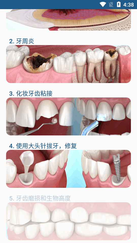 牙科3D插图免费版(Dental Illustrations)v2.0.86 安卓订阅版