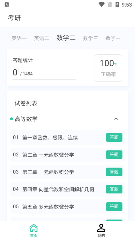 考研原题库APP最新版v1.0.0手机版