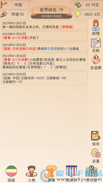 足协模拟器无限金币无限体力下载2023最新版v1.1.1最新版