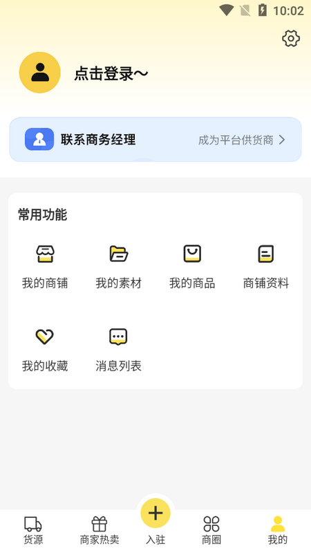 微商码头app最新版v3.9.6安卓版