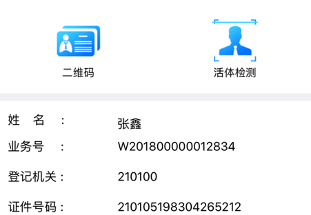 中级实名认证软件官方版v1.8安卓最新版