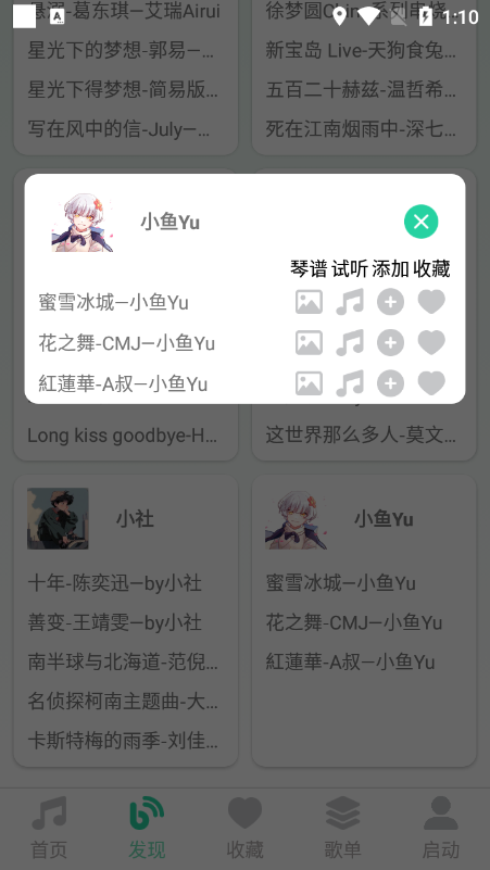 爱光遇弹琴app安卓版v1.0.0最新版