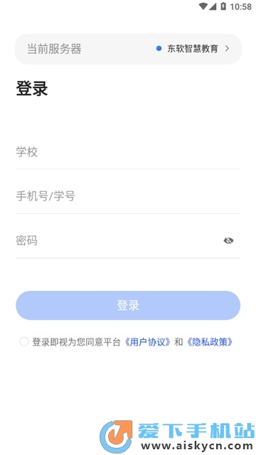 东软智慧教学app下载官方安卓版v1.0.5最新版