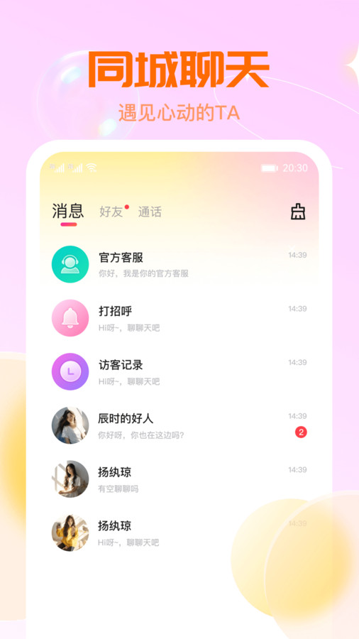 聊解交友app安卓版v1.0最新版