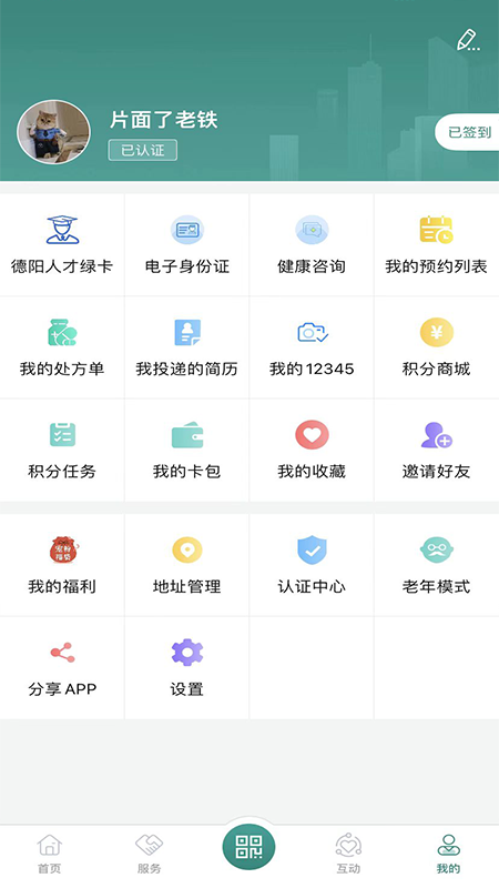 德阳市民通德易办app官方版v5.0.9 安卓手机版