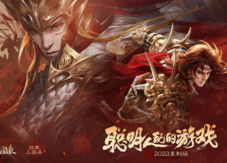 三国杀ol互通版十周年版本3.6.3.7 十周年互通版