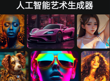 人工智能艺术生成器软件(AI Art Generator)v1.2.2 中文免费版