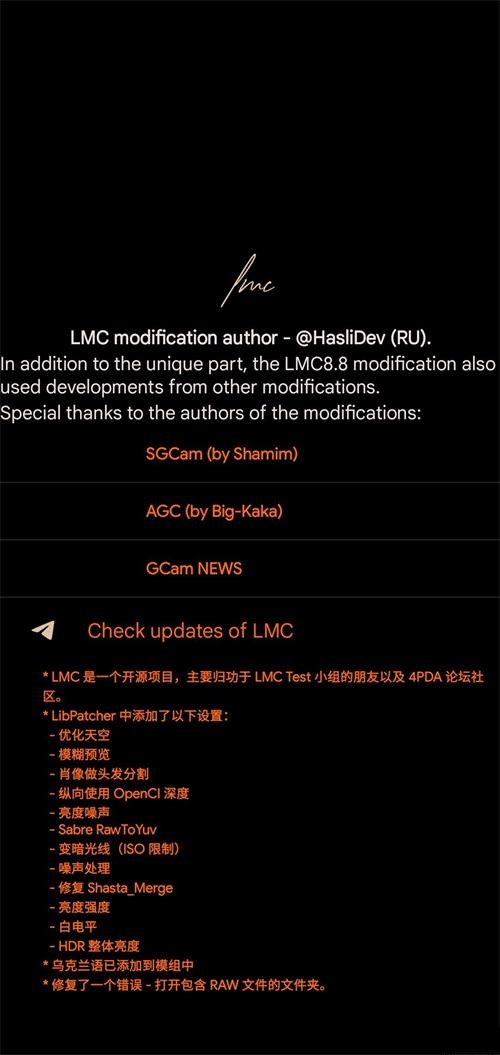 谷歌相机LMC8.8优化版LMC 8.8 by Hasli庐安卓最新版