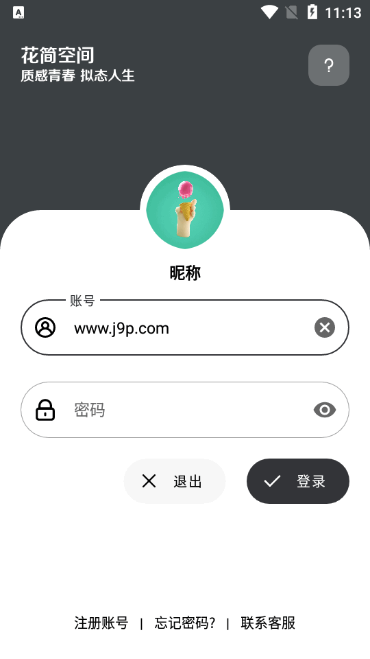 花简空间app安卓最新版v1.99 官方正版