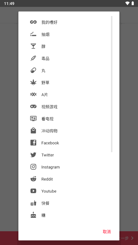 戒掉坏习惯app(Quitzilla)v2.0.4 安卓专业免费版