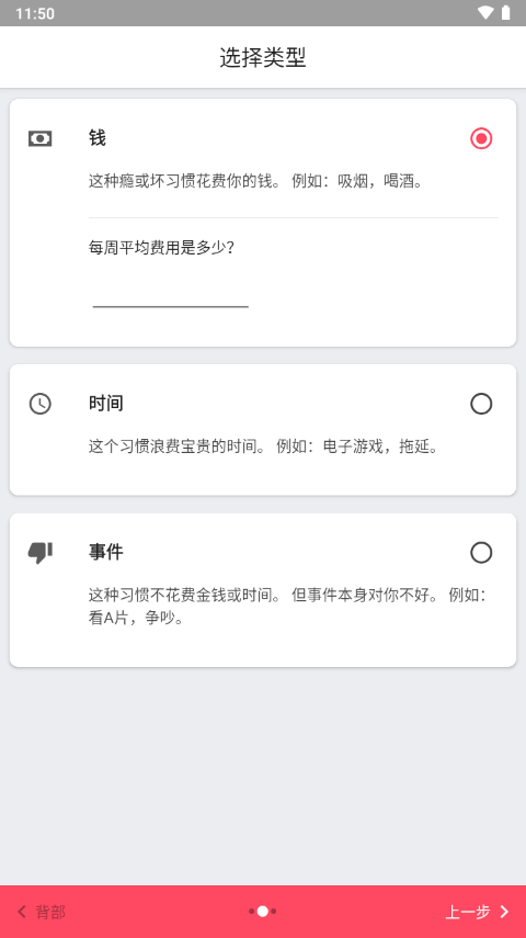 戒掉坏习惯app(Quitzilla)v2.0.4 安卓专业免费版