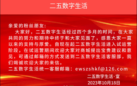 二五数字生活平台客户端1.0.13 安卓最新版