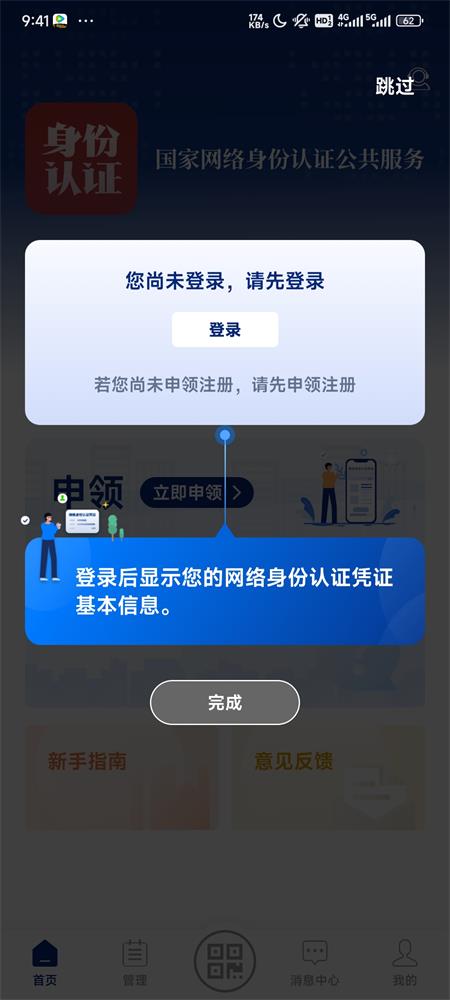 国家网络身份认证官方版v1.2.17 最新版