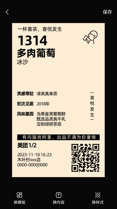票根标签生成器最新版v 1.0.0手机版