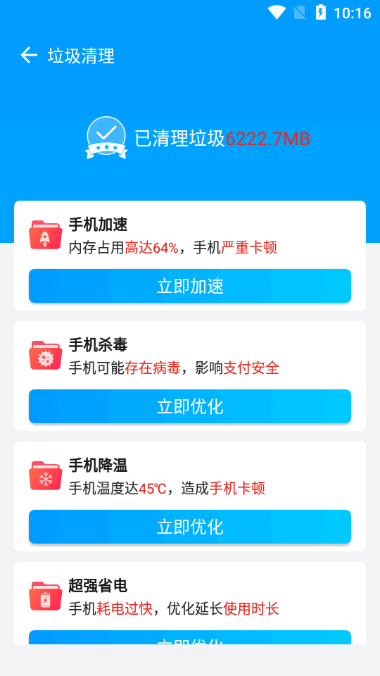 天天清理大师app免费版v1.0.3 会员纯净版