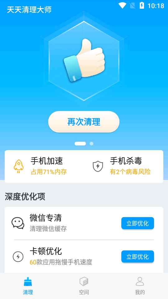 天天清理大师app免费版v1.0.3 会员纯净版