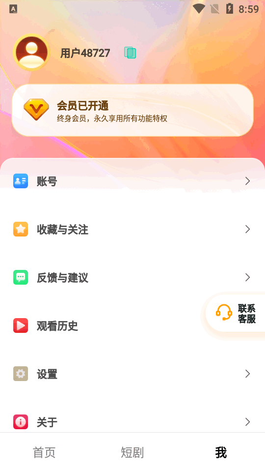 抖短剧app免更新版v3.8.2 纯净会员版