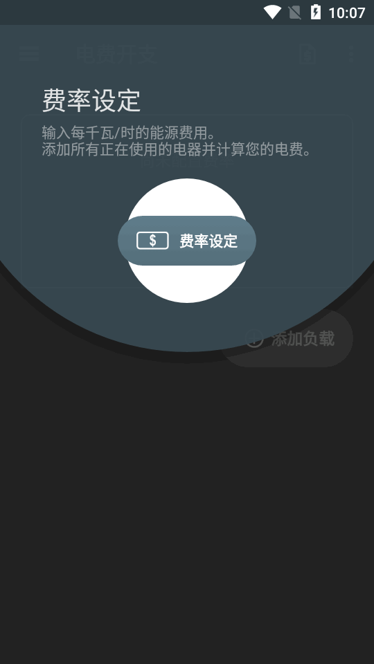 电费开支app免费版v5.0.3 专业版