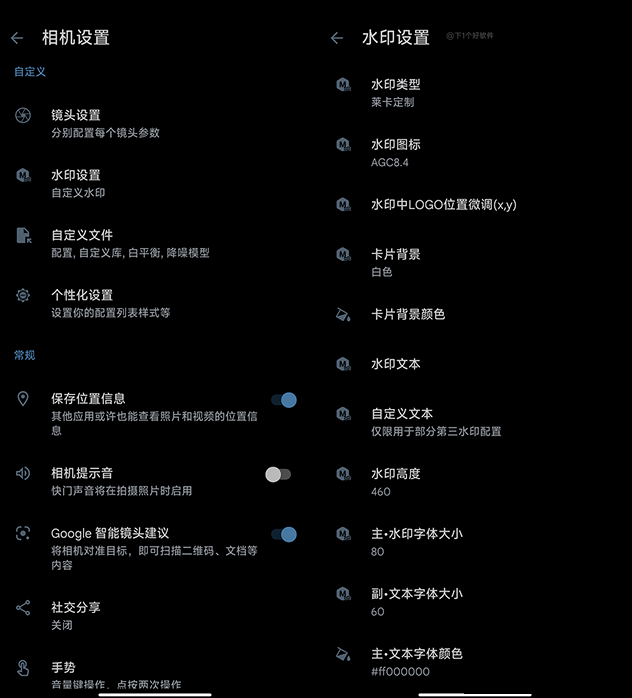 AGC相机8.4卡卡版谷歌相机v9.9 完整版【附教程】