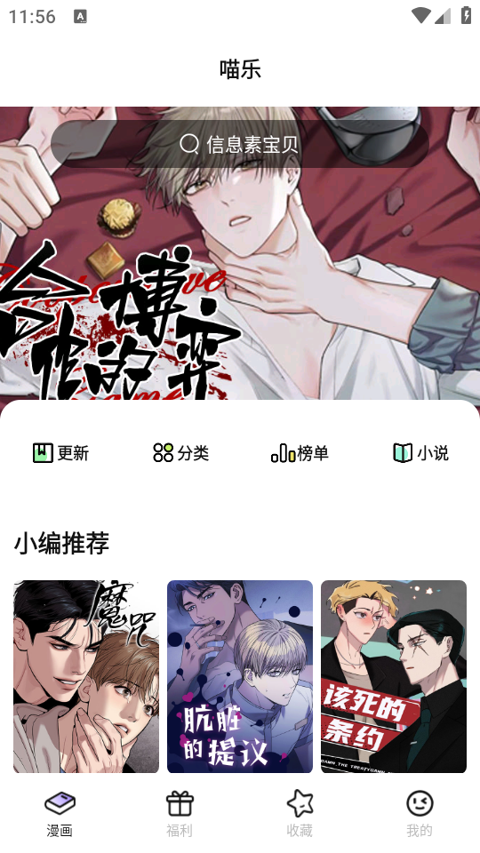 喵乐漫画app1.2.0最新版