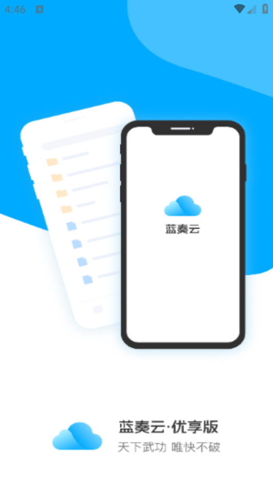 蓝奏云优享版app1.0.1极速版