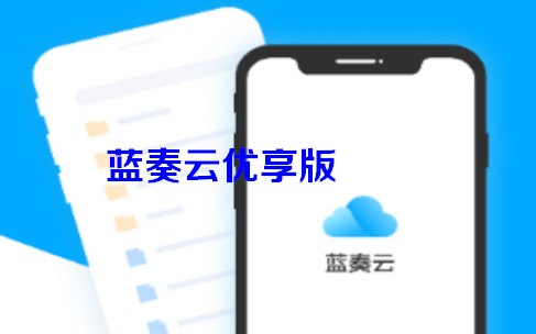 蓝奏云优享版app1.0.1极速版