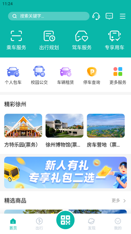 徐州出行app共享汽车v1.0.0 安卓版