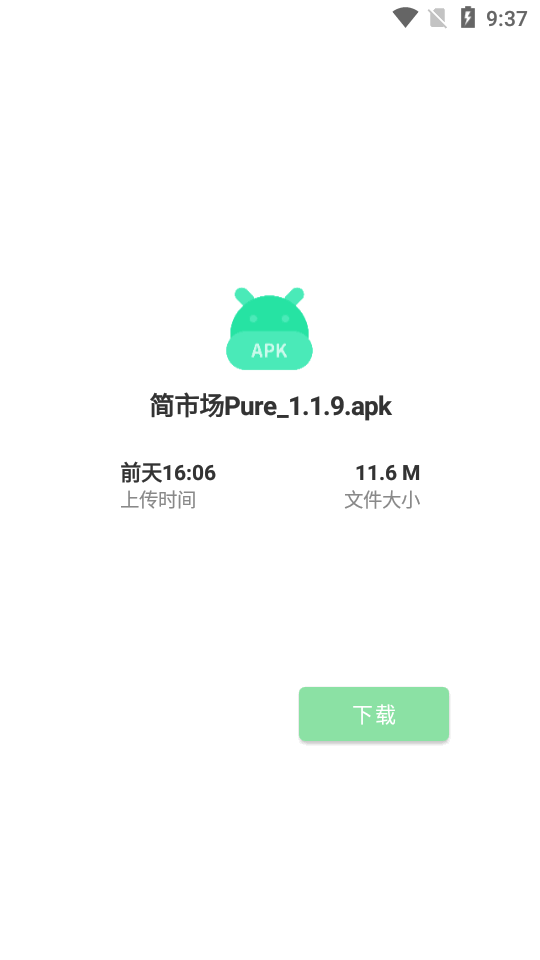 简市场Pure软件v1.1.9 安卓最新版