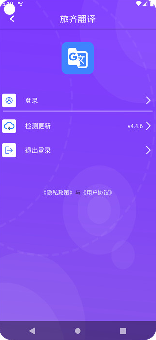 旅齐翻译app手机最新版官方下载4.4.6安卓版