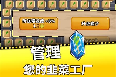 韭菜工厂大亨(Leek Factory Tycoon)手机版v1.15 最新版