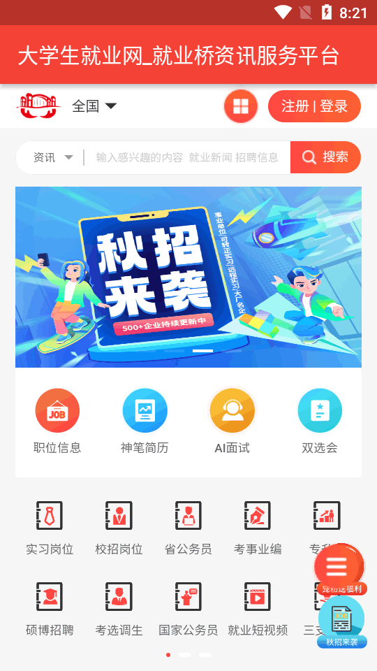 就业桥app最新版v1.0.0 安卓最新版