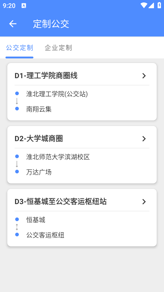 淮北智行app手机下载安装1.0.0最新版