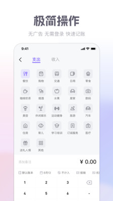 方圆记账app手机安卓版下载1.0.0官方版