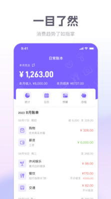 方圆记账app手机安卓版下载1.0.0官方版